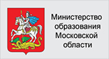 Министерство образования Московской области
